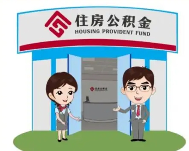广饶离职公积金封存了怎么取出来（离职公积金账户封存怎样取出来）